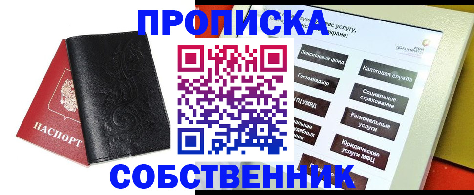 где прописаться в Новоуральске